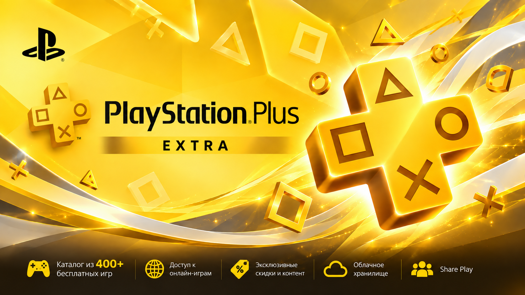 PS PLUS EXTRA