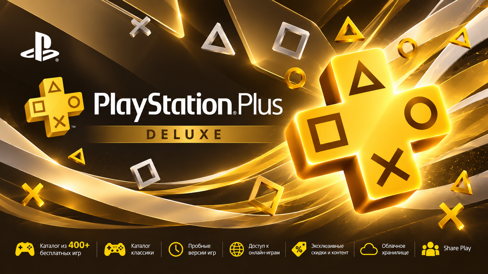 PS PLUS DELUXE